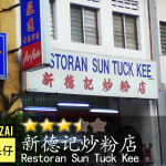Restaurant Sun Tuck Kee featured